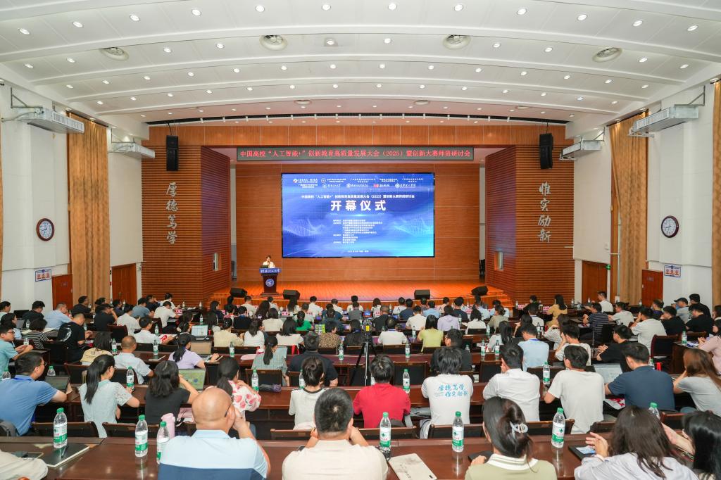 中国高校“人工智能+”创新教育高质量发展大会（2025）暨创新大赛师资研讨会在我校召开