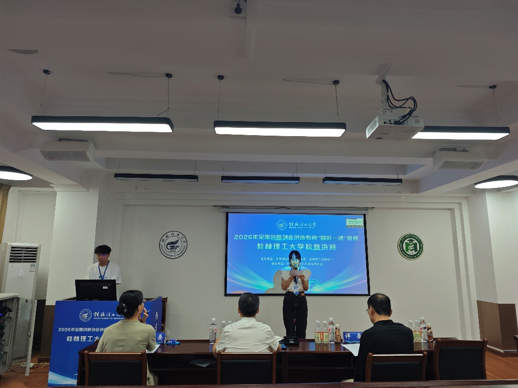 我校顺利举办2026年全国创新创业创造教育“精彩一课”竞赛校级决赛