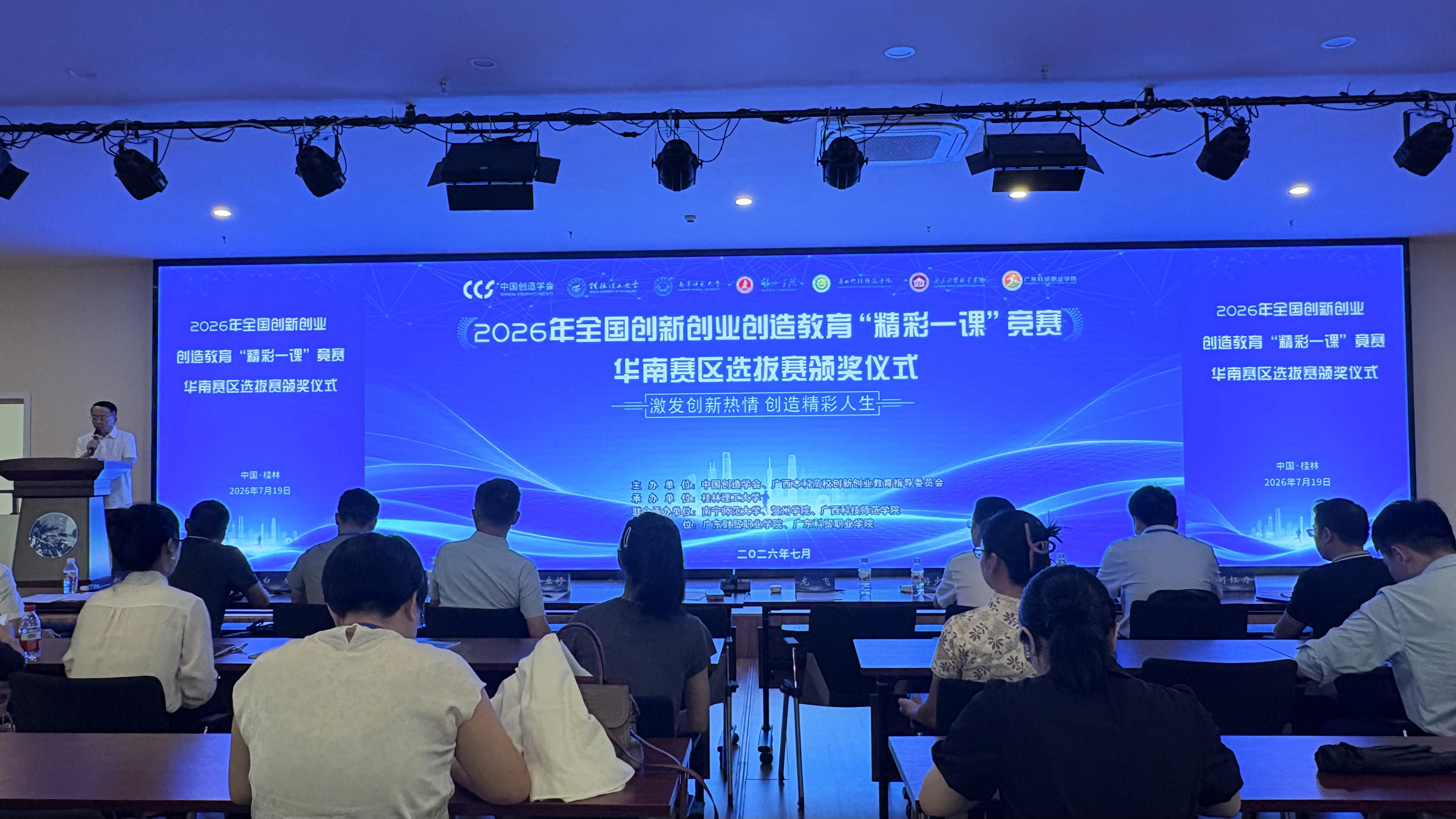 2026年全国创新创业创造教育"精彩一课"竞赛华南赛区选拔赛在我校顺利举办