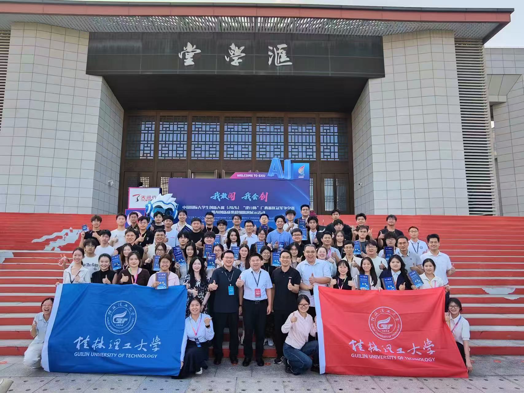再创新高！我校在中国国际大学生创新大赛（2026）“建行杯”广西赛区选拔赛现场总决赛斩获28金创历史最佳成绩